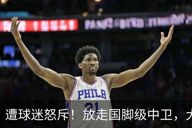 遭球迷怒斥！放走国脚级中卫，大连英博“无私支援”武汉三镇保级